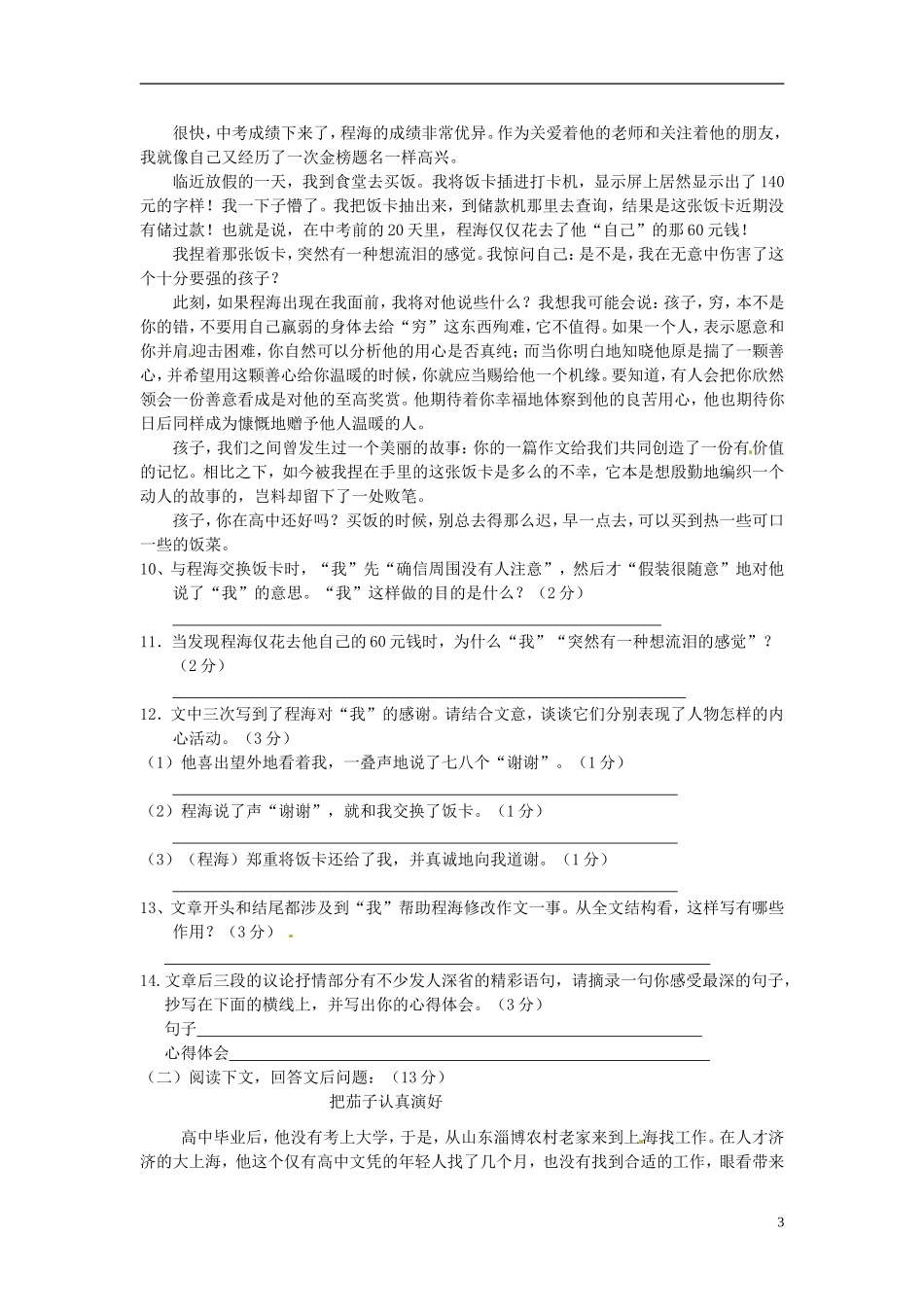 河南省郑州市2012-2013年七年级语文上学期期中试题_第3页