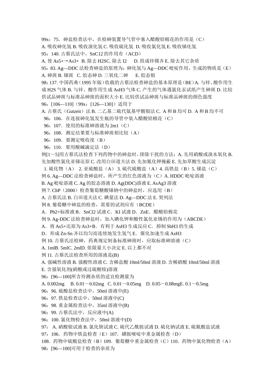 药分一些基础习题及答案_第3页