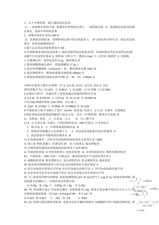 药分一些基础习题及答案