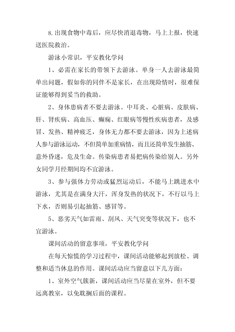 2024年中小学生安全教育知识 _第2页