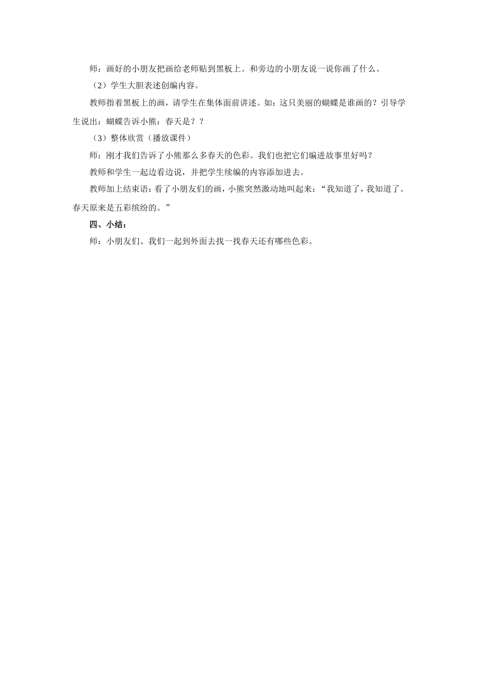 《春天的色彩》教案3_第2页