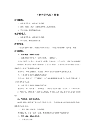 《春天的色彩》教案3