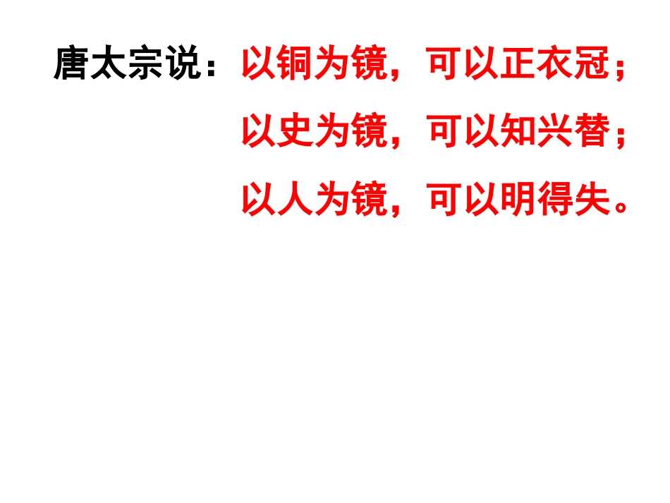 邹忌讽齐王纳谏-(3)_第1页