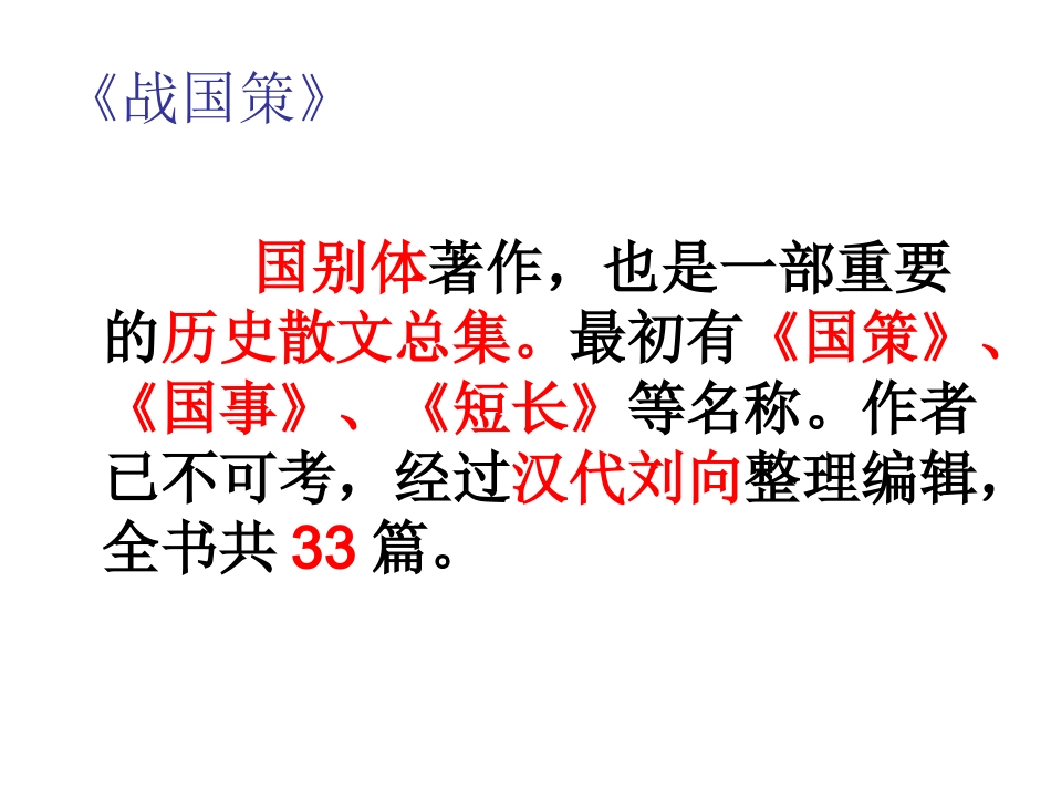 邹忌讽齐王纳谏-(3)_第3页