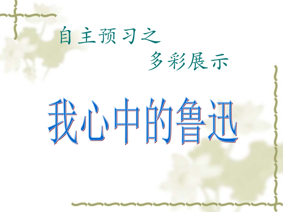 拿来主义-(2)_第2页