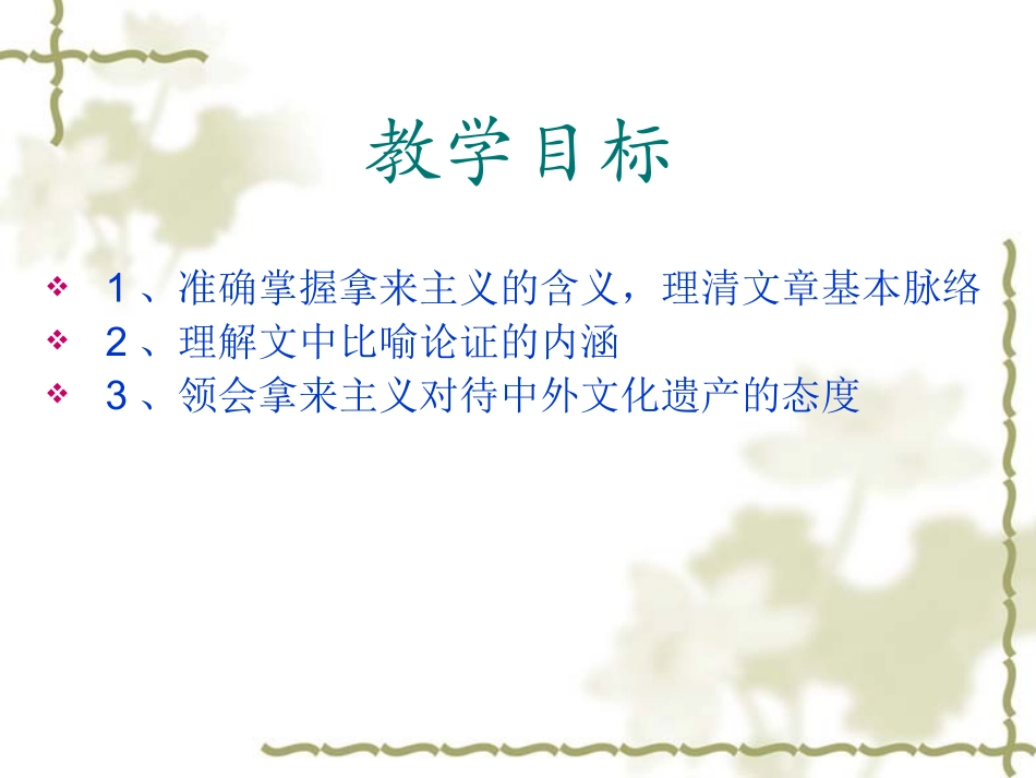 拿来主义-(2)_第3页