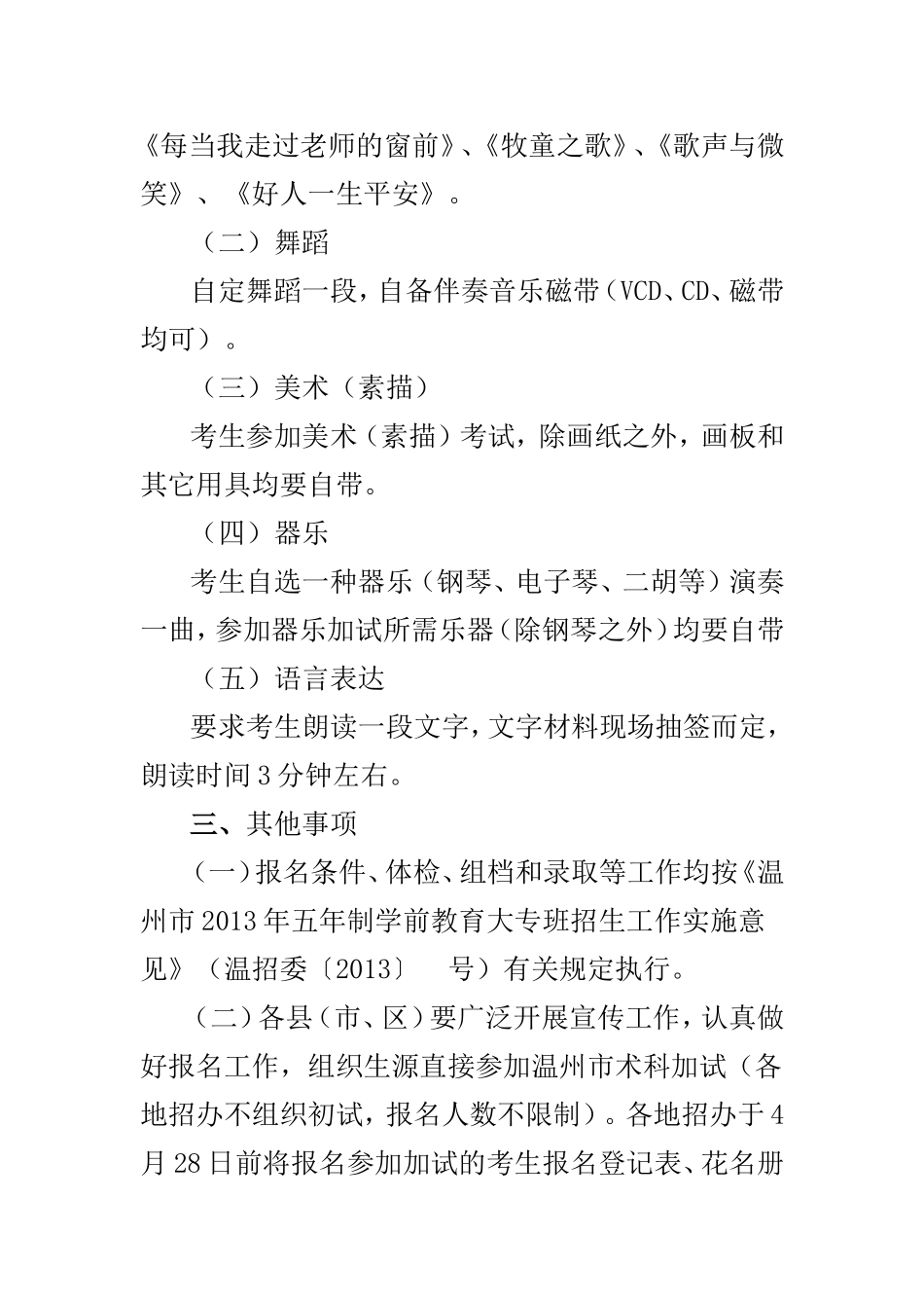 五年制学前教育_第2页