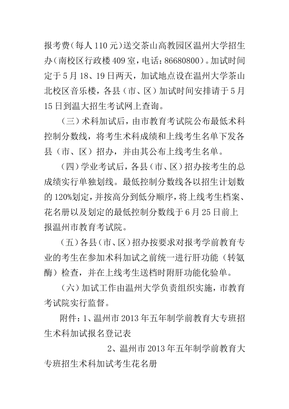 五年制学前教育_第3页
