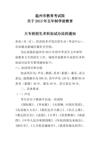 五年制学前教育