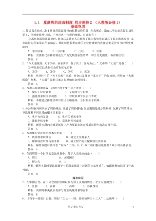 2012高中历史-1.1夏商周的政治制度同步测控2-新人教版必修1