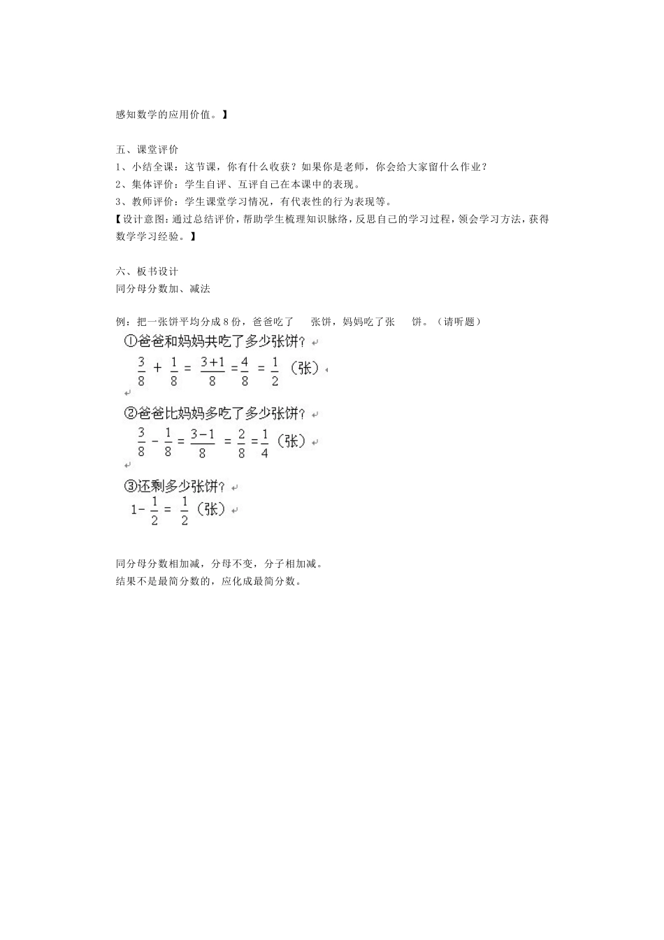 同分母分数加减法_第3页