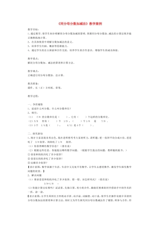 同分母分数加减法