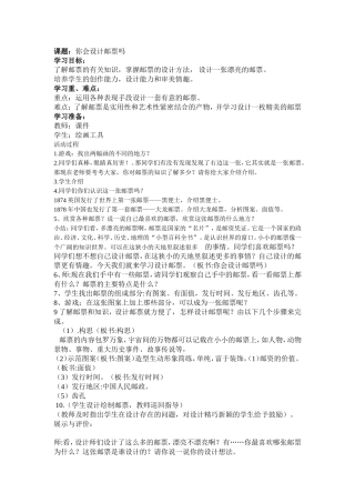 你会设计邮票吗