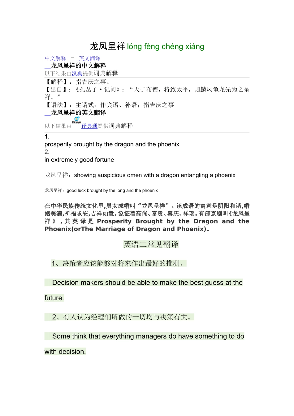 龙凤呈祥英语翻译_第1页