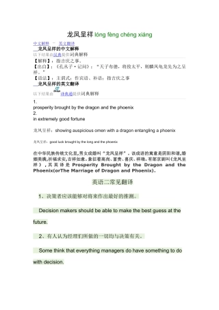 龙凤呈祥英语翻译