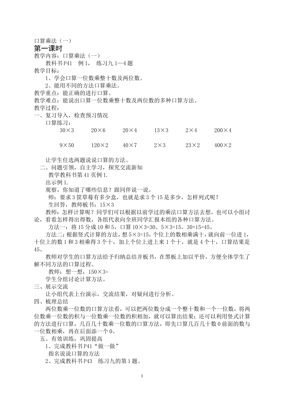 人教2011版小学数学三年级口算乘法(一)-(2)_第1页