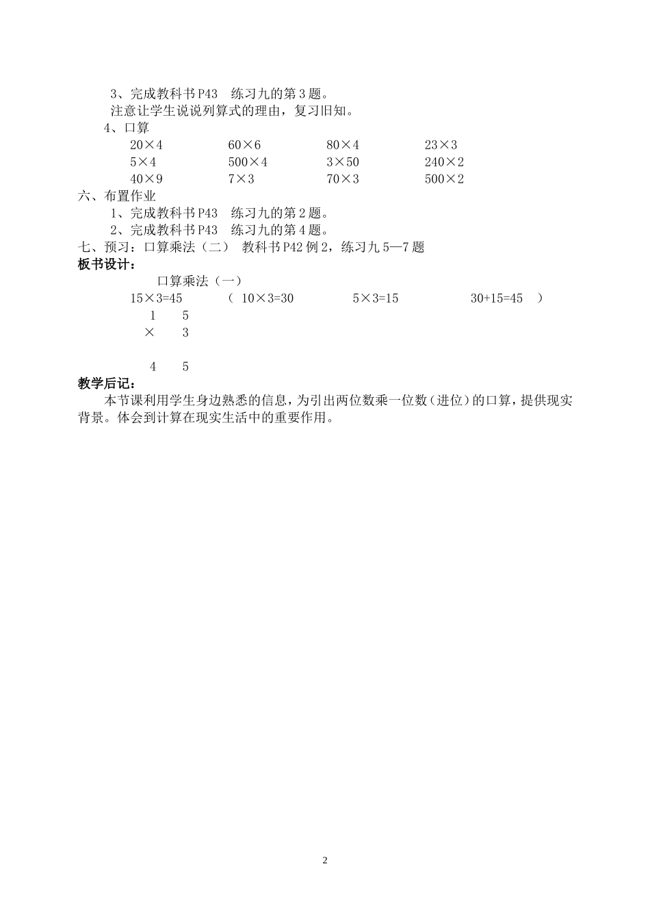 人教2011版小学数学三年级口算乘法(一)-(2)_第2页