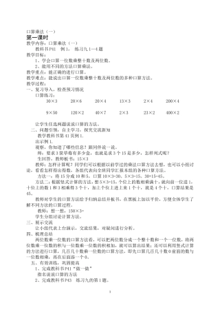 人教2011版小学数学三年级口算乘法(一)-(2)