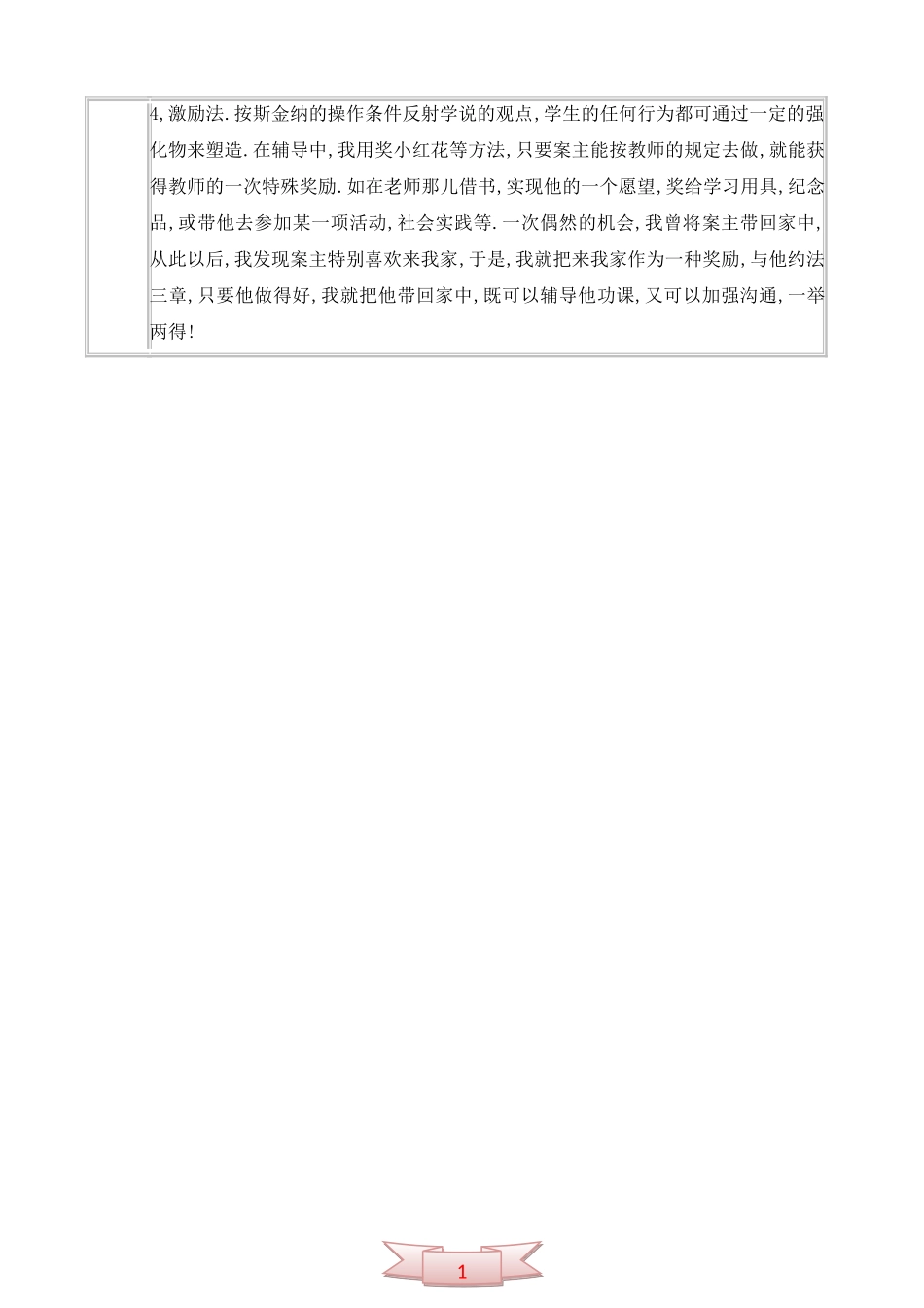 五年级学生心理辅导记录表_第2页