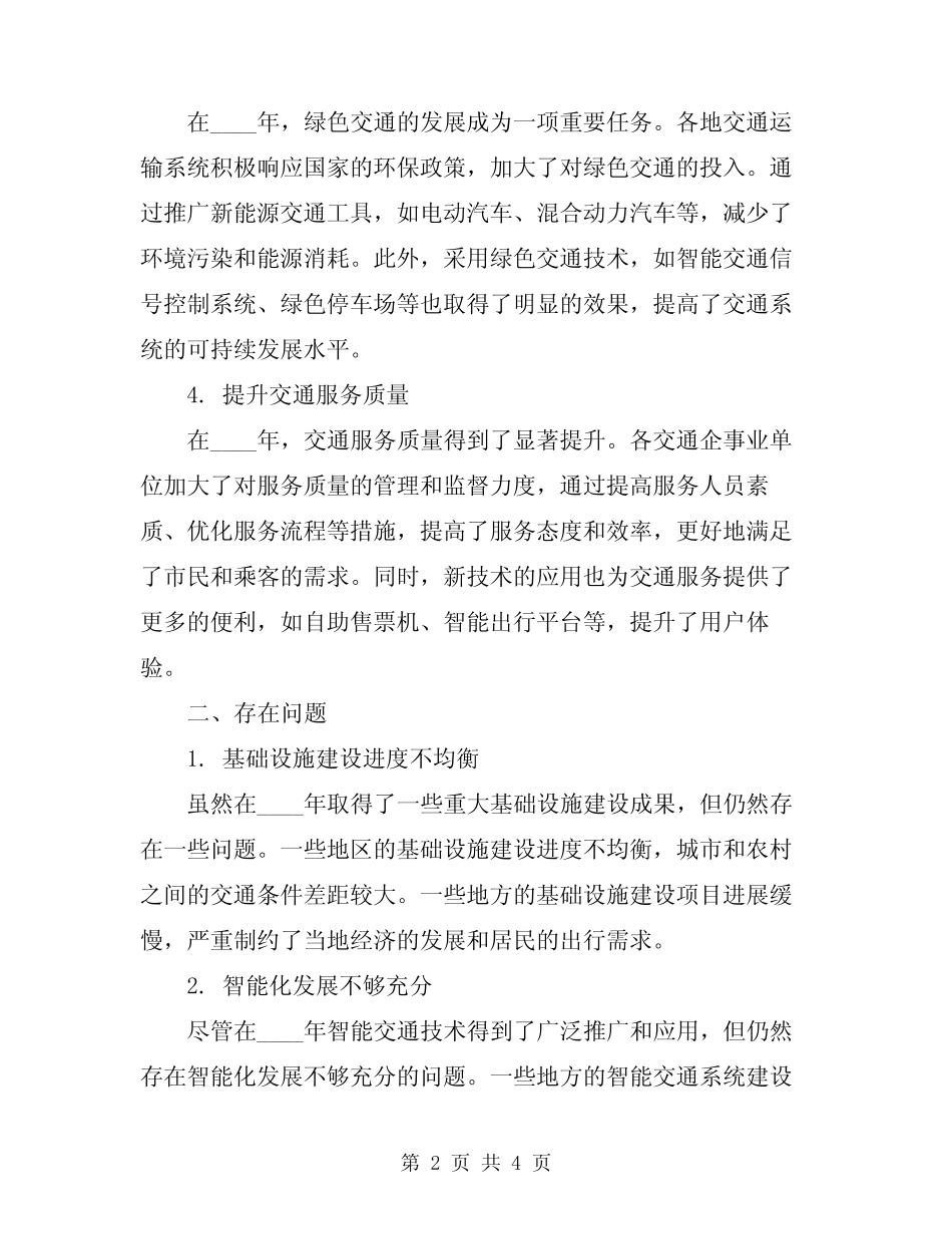 2024年交通运输系统工作总结 _第2页
