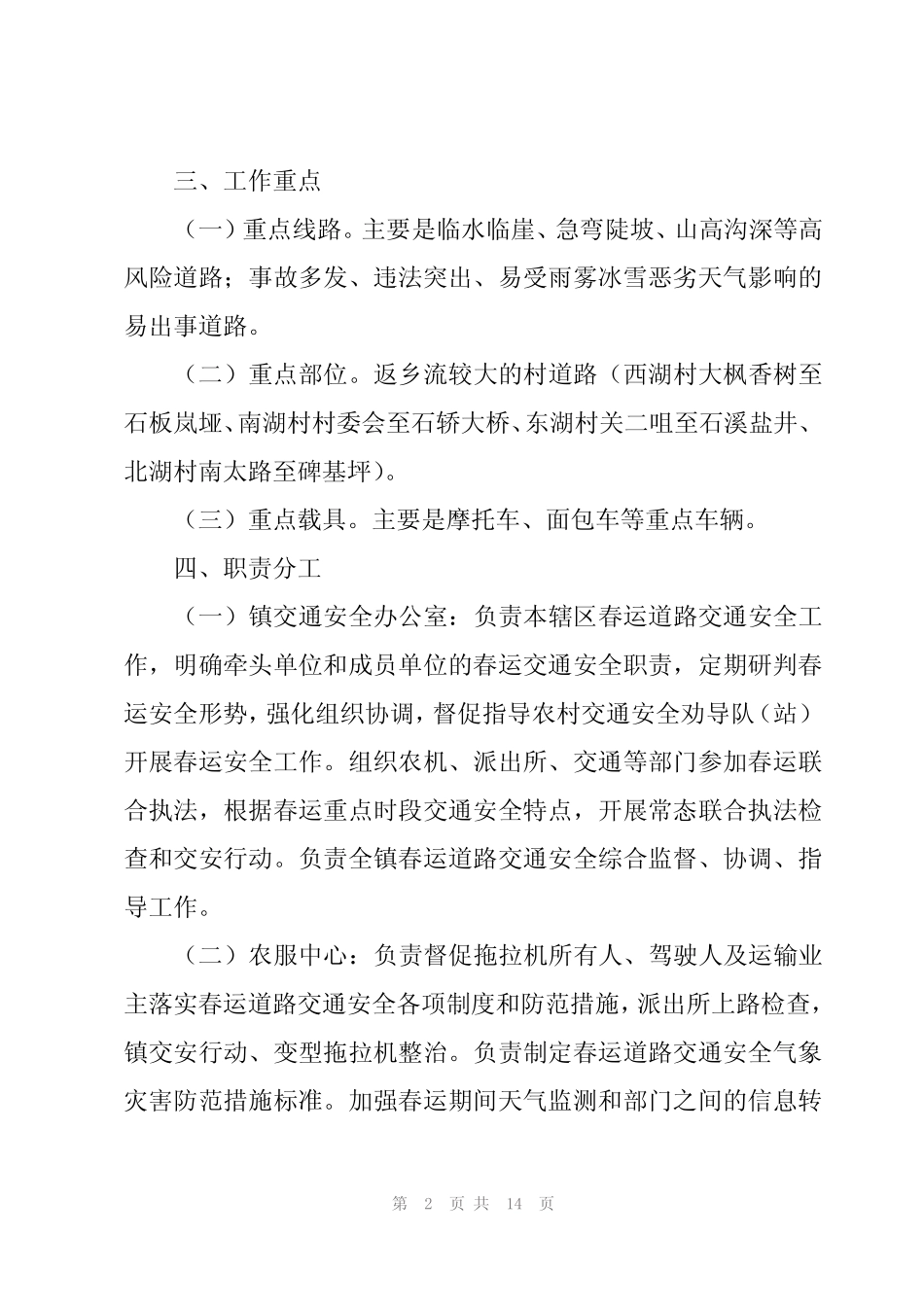道路交通安全和运输执法领域突出问题专项整治工作方案三_第2页