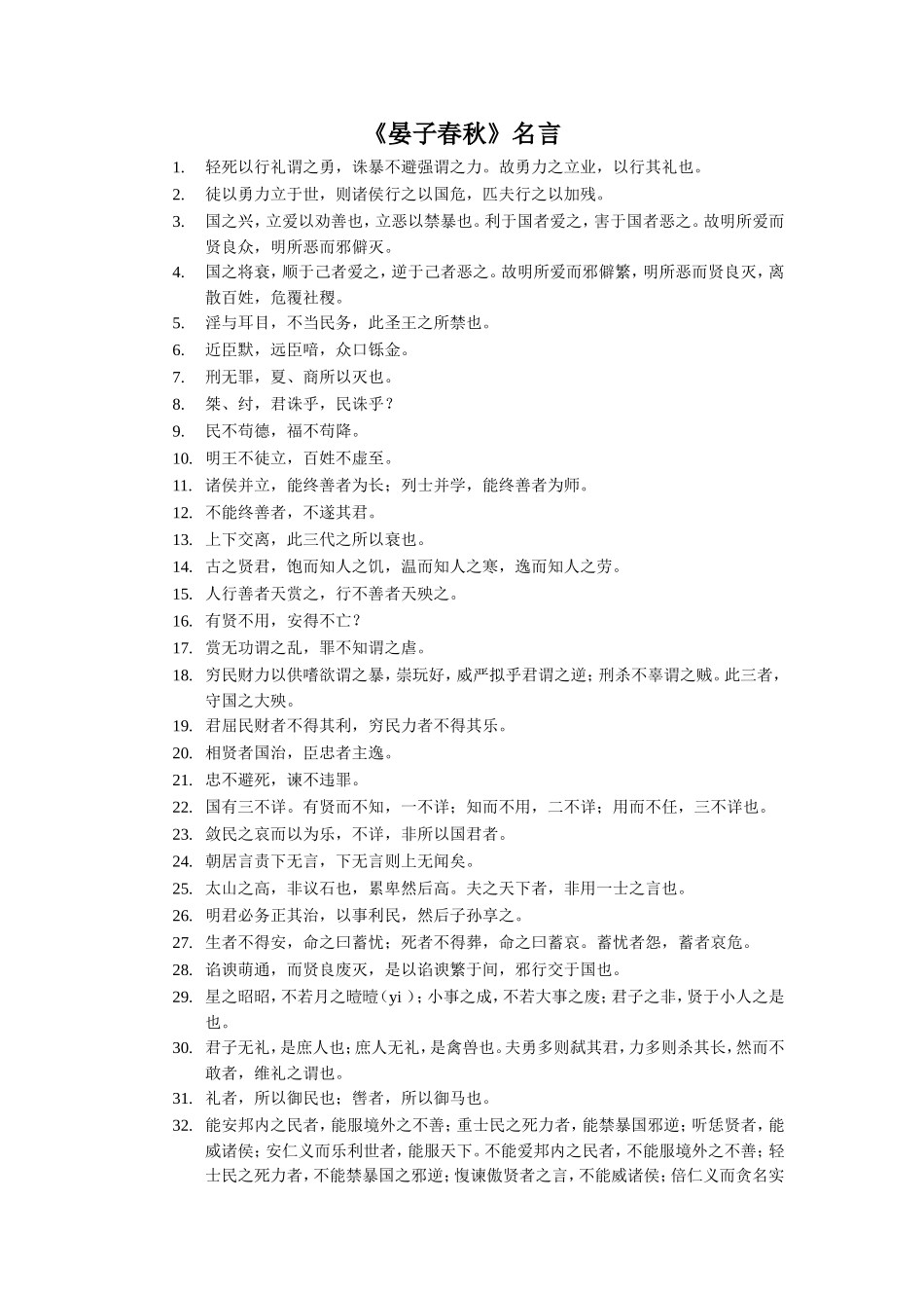 《晏子春秋》名言-(2)_第1页