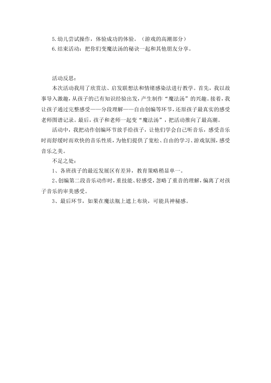 大班音乐《小精灵魔法汤》_第2页