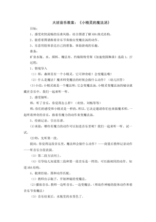 大班音乐《小精灵魔法汤》