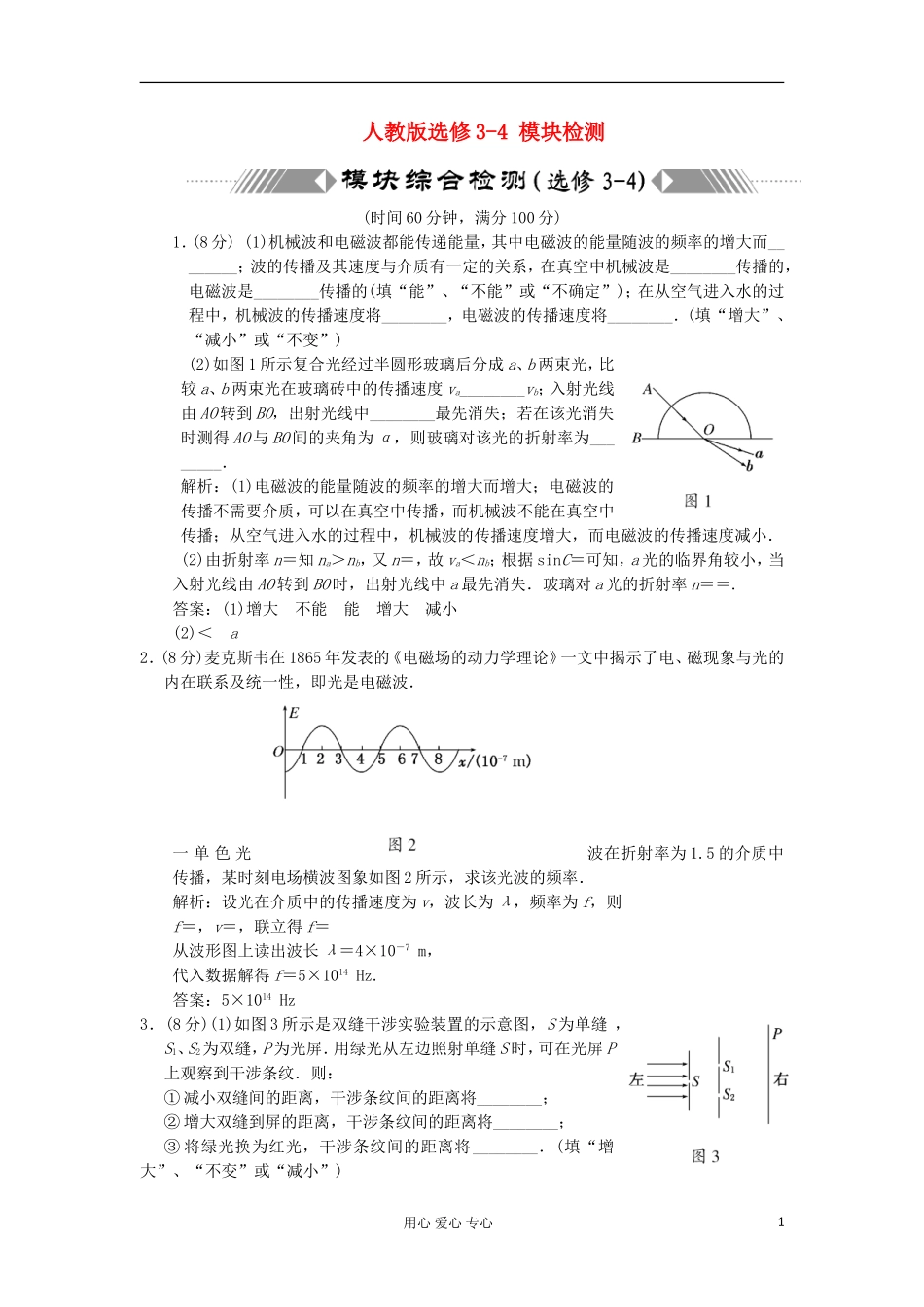 高中物理-本册综合测试题24-新人教版选修3-4_第1页