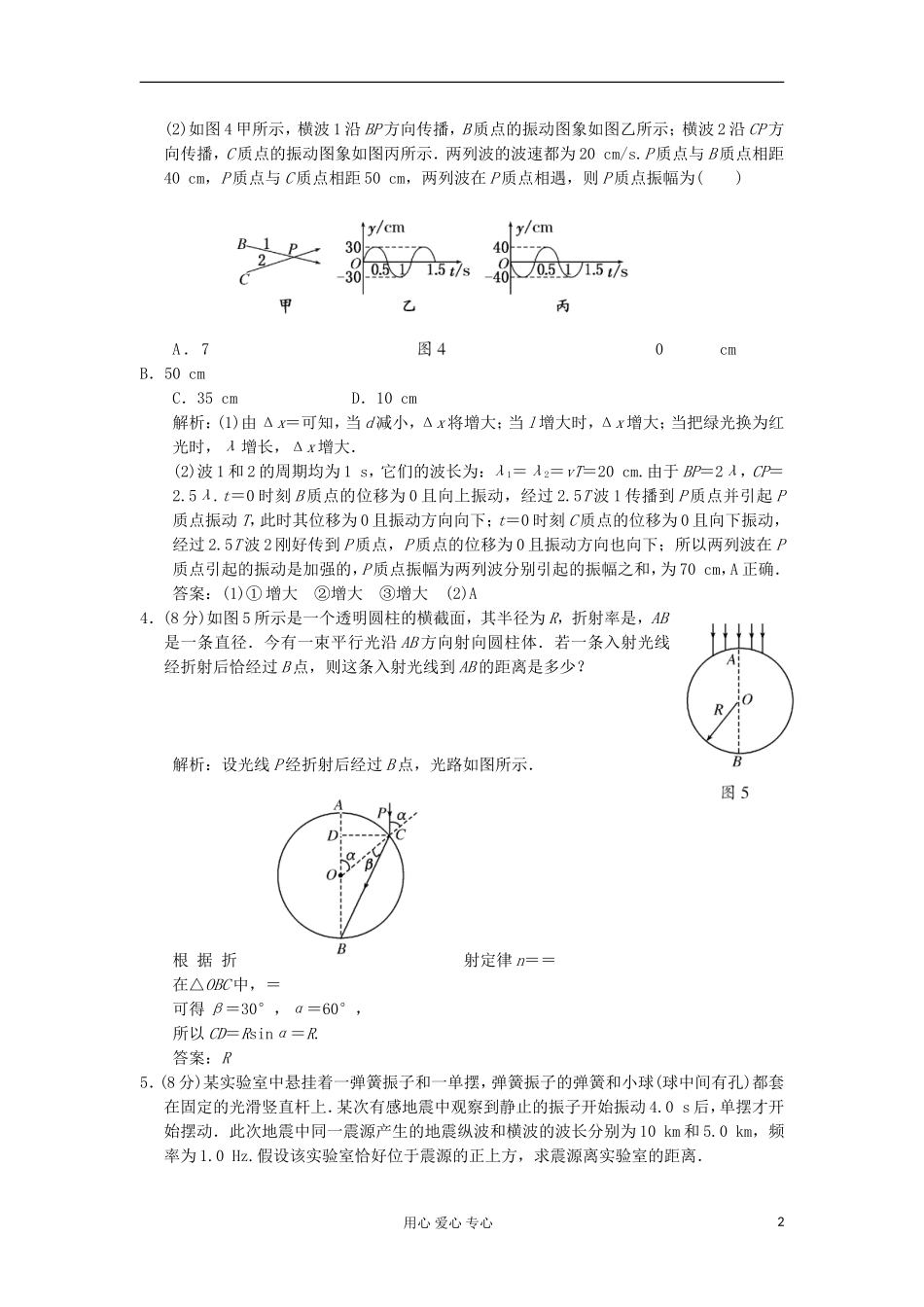 高中物理-本册综合测试题24-新人教版选修3-4_第2页