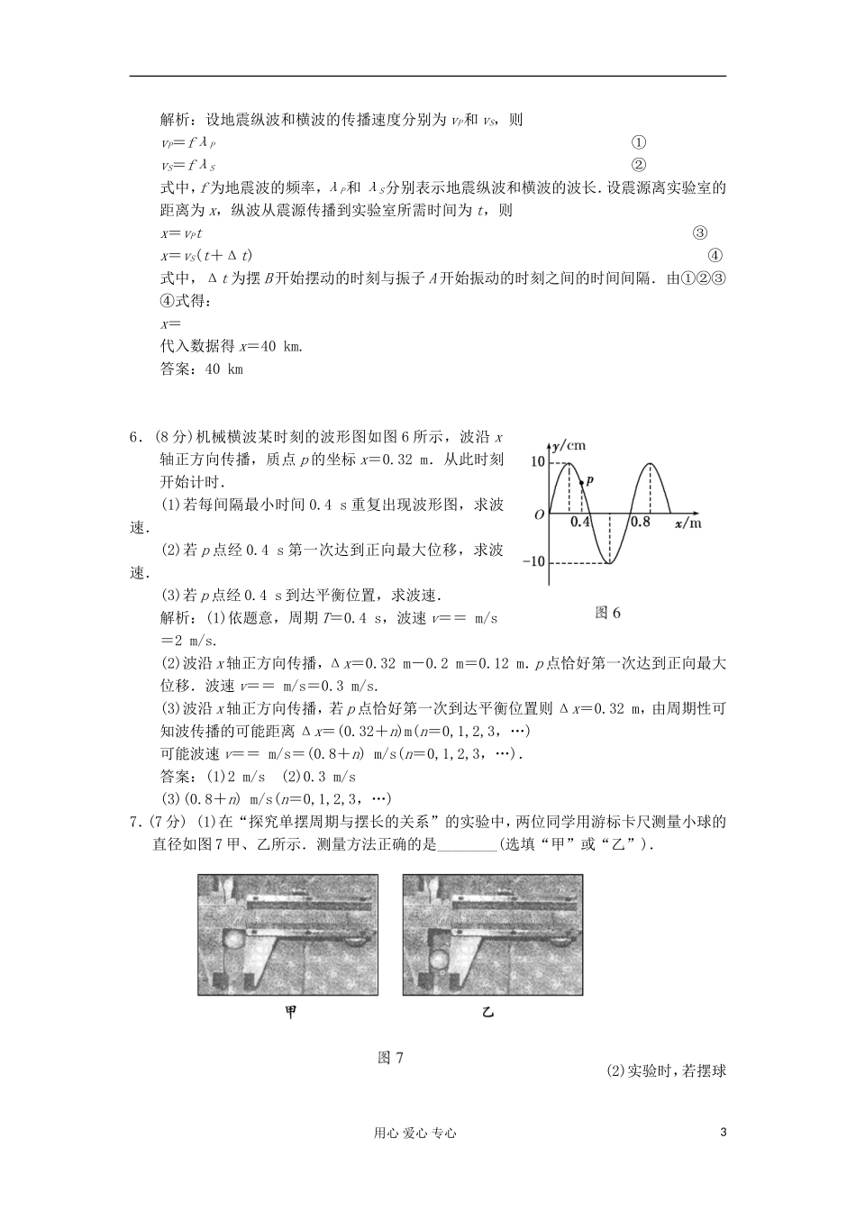 高中物理-本册综合测试题24-新人教版选修3-4_第3页