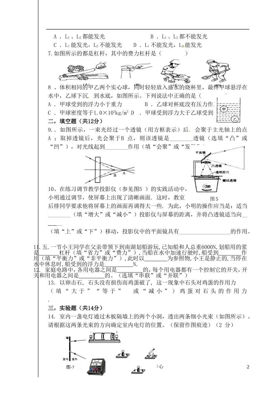 吉林省长春市第一0四中学2012届九年级物理3月试题(无答案)_第2页