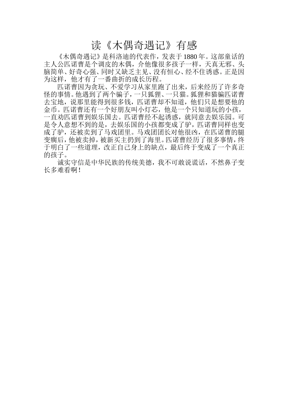读《木偶奇遇记》有感_第1页