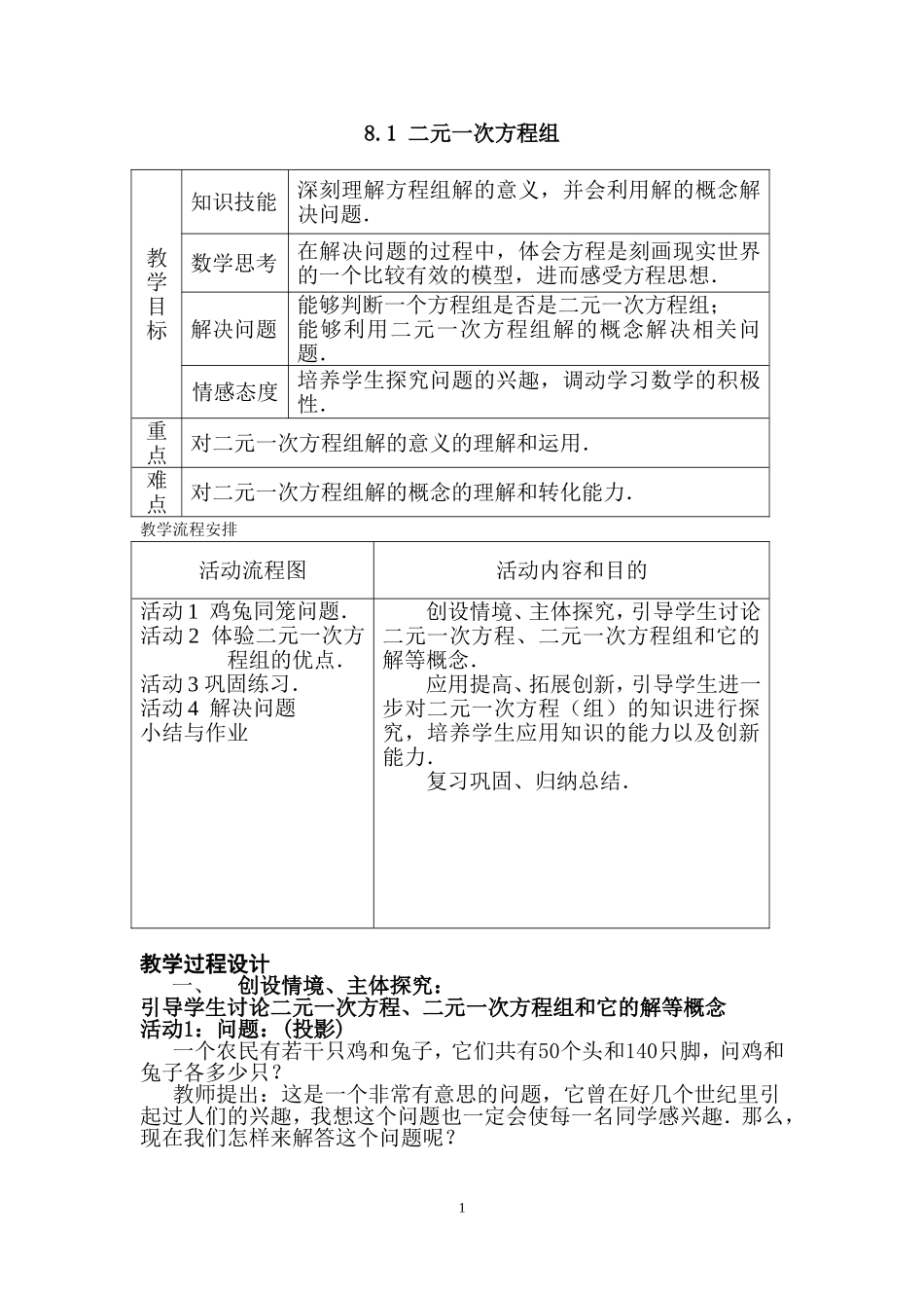 人教版七年级数学下册8.1--二元一次方程组教案_第1页