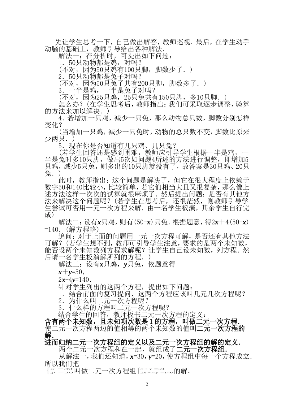人教版七年级数学下册8.1--二元一次方程组教案_第2页