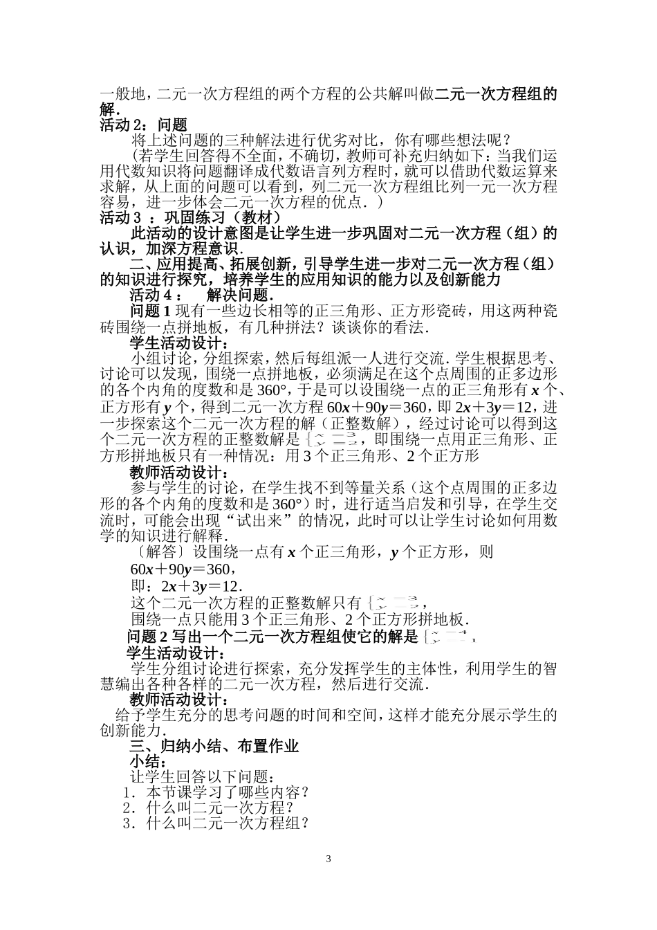 人教版七年级数学下册8.1--二元一次方程组教案_第3页