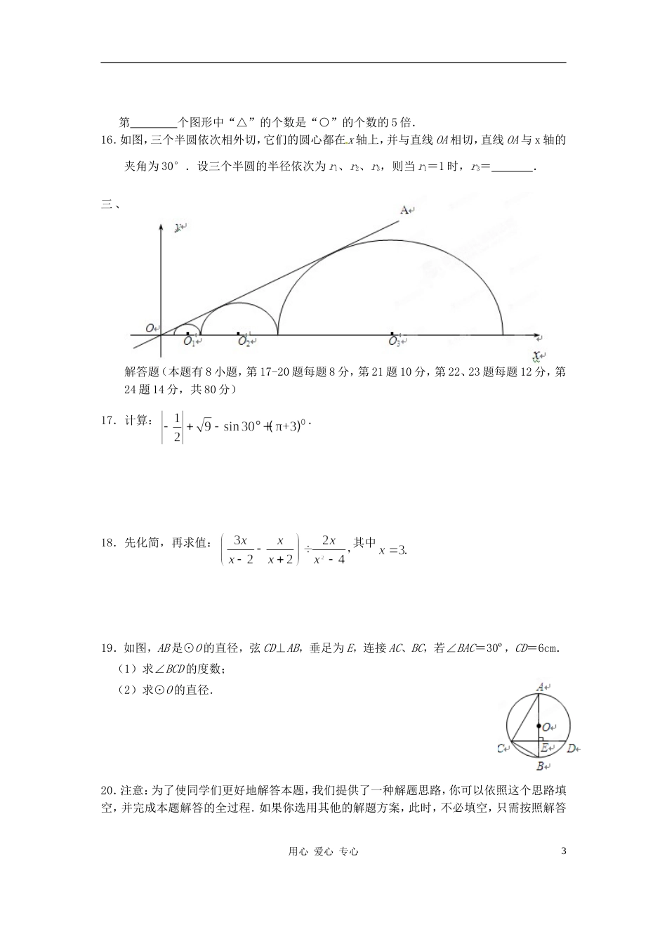 浙江省椒江区2012届九年级数学第二次学业模拟考试试题-浙教版_第3页