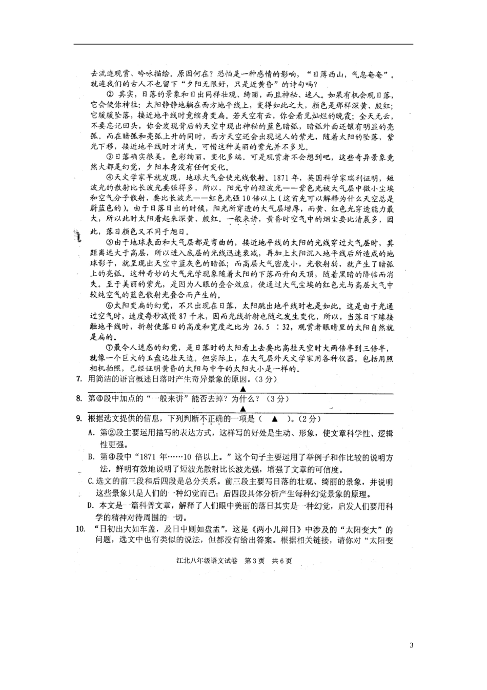 浙江省宁波市江北区2012学年八年级语文上学期期末考试试题(扫描版)-新人教版_第3页