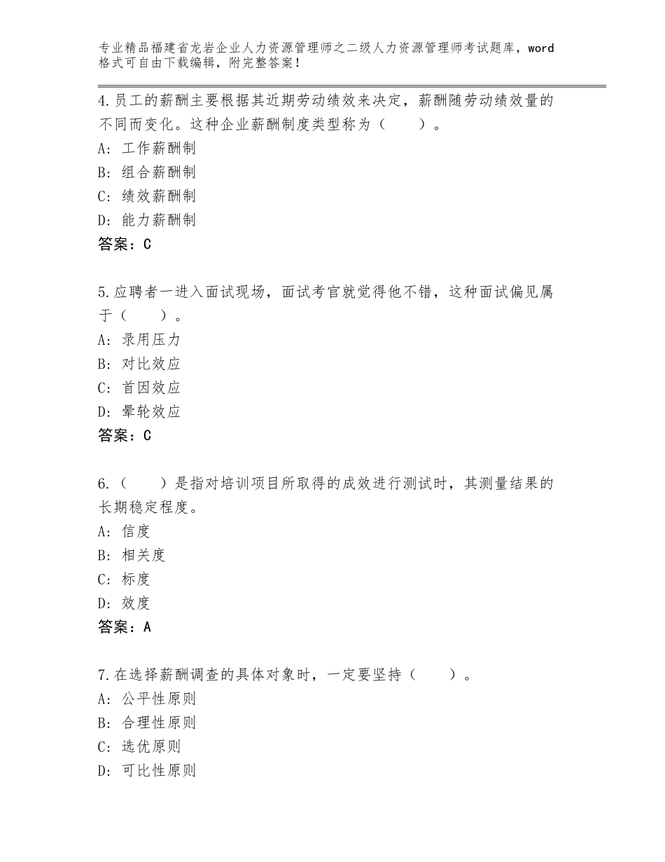 福建省龙岩企业人力资源管理师之二级人力资源管理师考试通用题库精品（基础题）_第2页