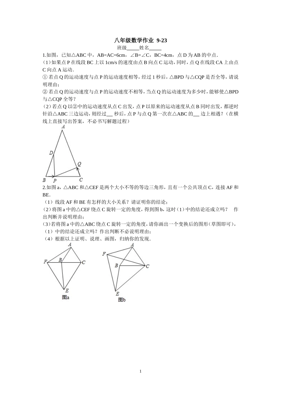 复习作业9.23_第1页