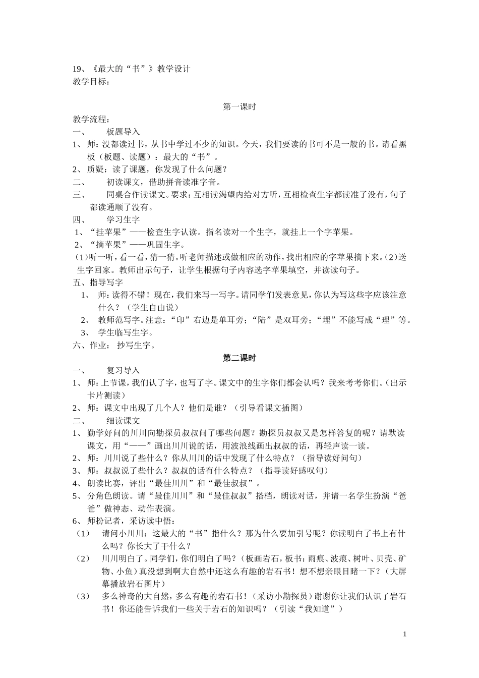 最大的“书教学设计”_第1页