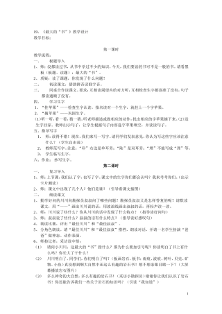 最大的“书教学设计”