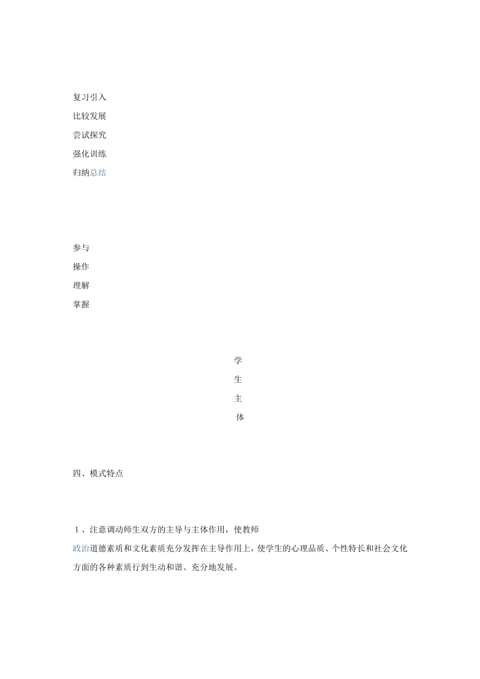 小学数学应用题课堂教学模式-数学论文_第2页