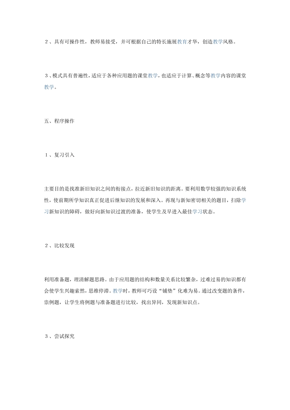 小学数学应用题课堂教学模式-数学论文_第3页