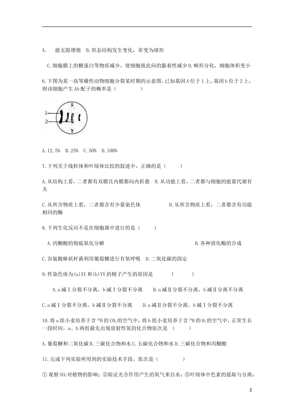 2012高三生物寒假作业5_第2页
