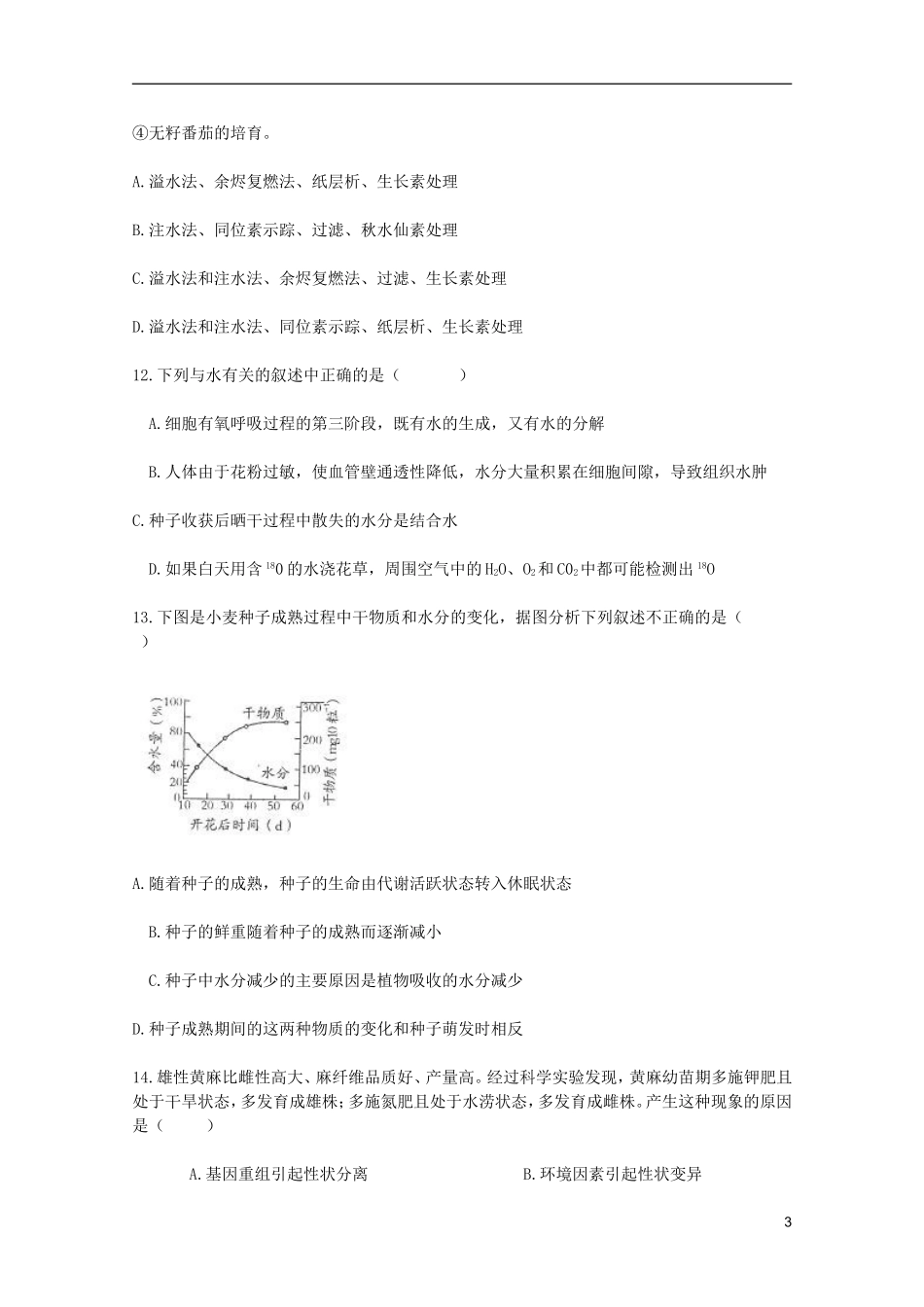 2012高三生物寒假作业5_第3页