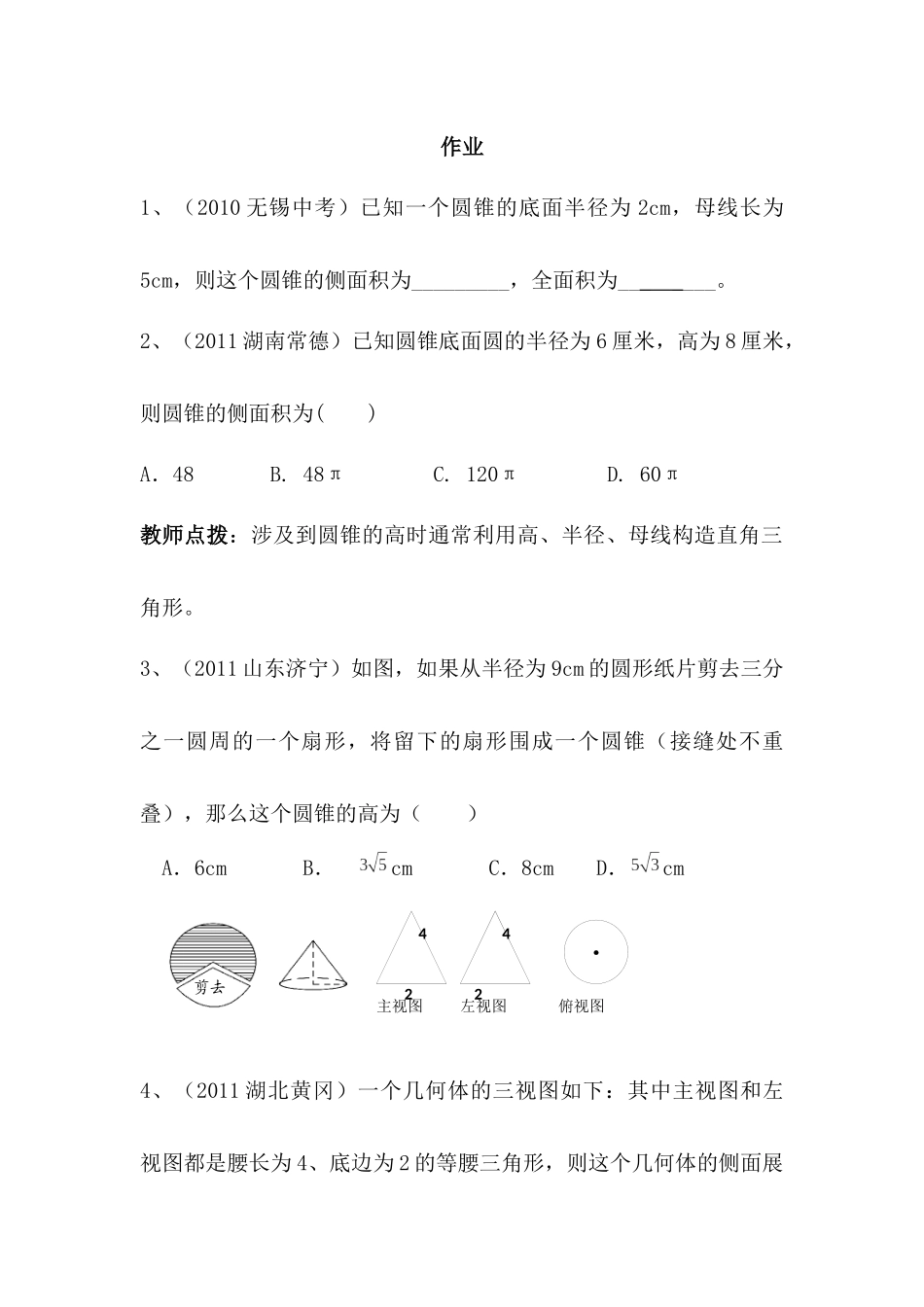 圆锥的侧面积与全面积作业_第1页