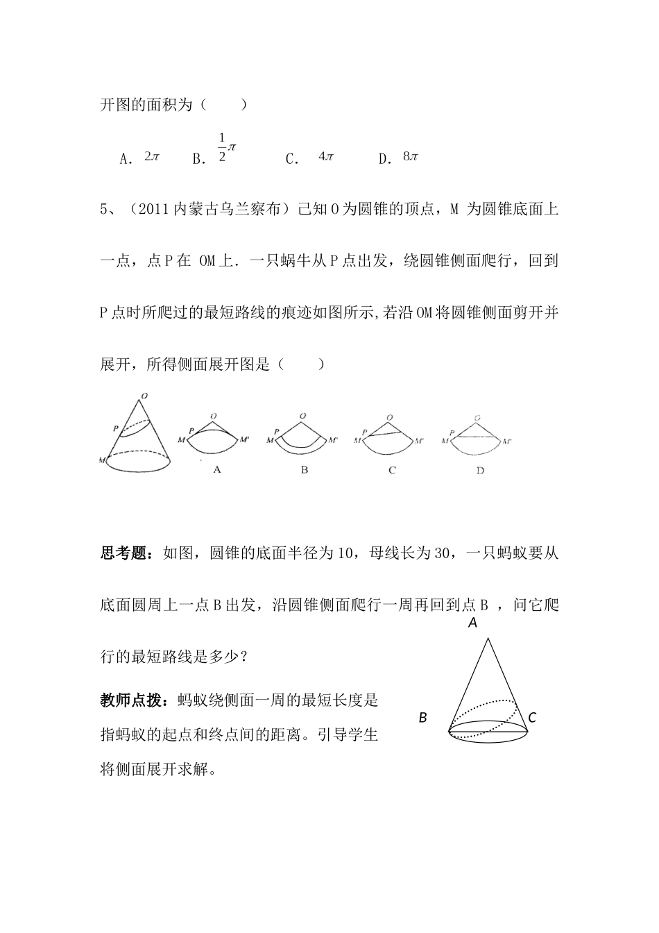 圆锥的侧面积与全面积作业_第2页