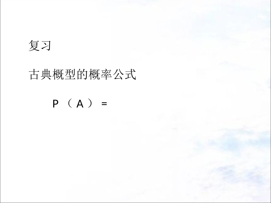 3.4.1互斥事件_第2页