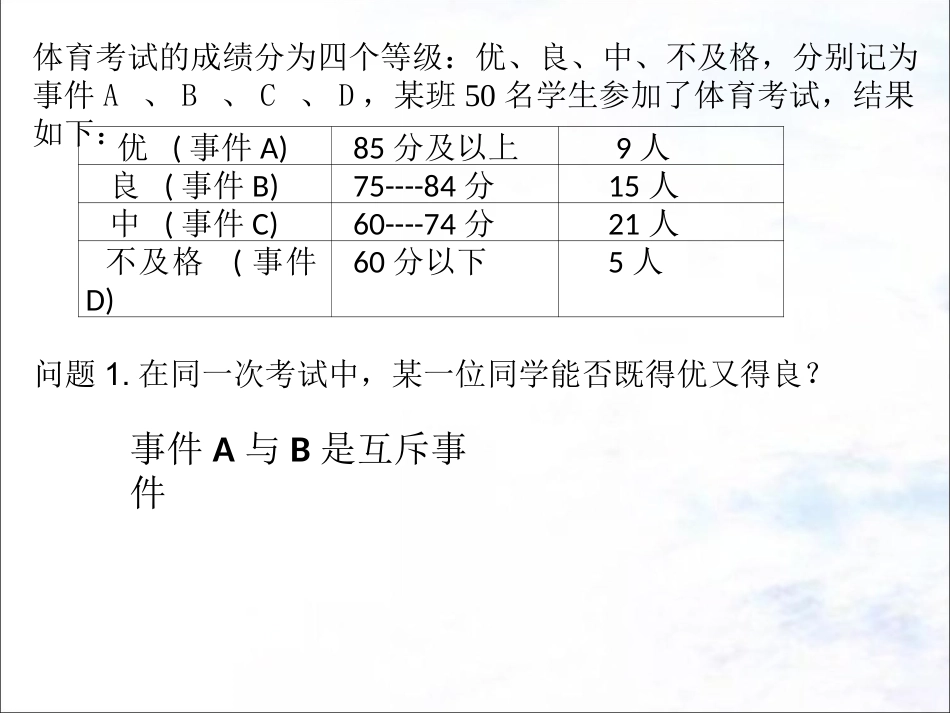 3.4.1互斥事件_第3页